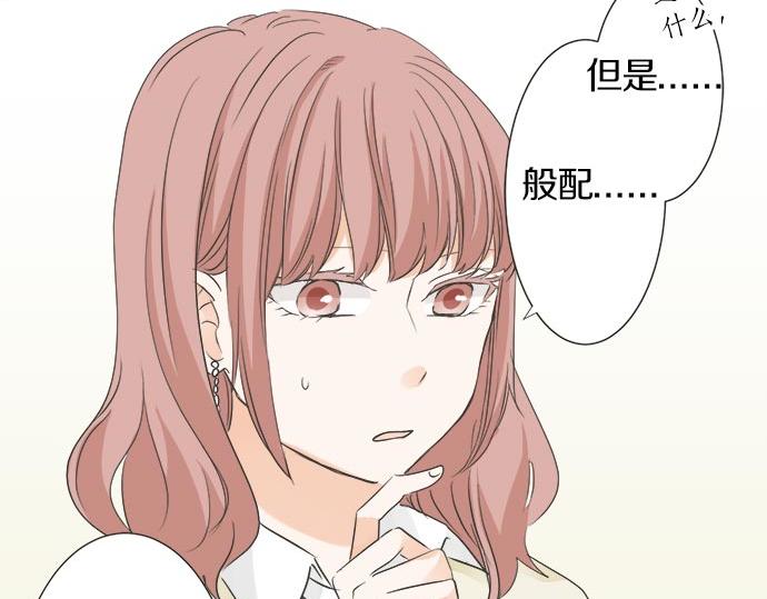 《不协调的恋爱》第107话 适合度 第43页