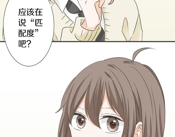《不协调的恋爱》第107话 适合度 第44页