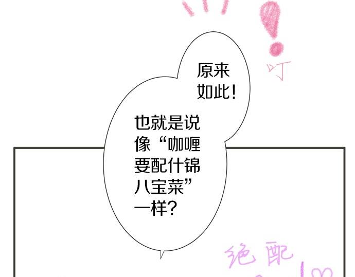 《不协调的恋爱》第107话 适合度 第46页