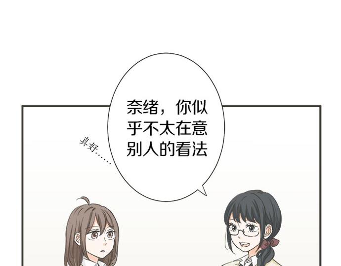 《不协调的恋爱》第107话 适合度 第5页