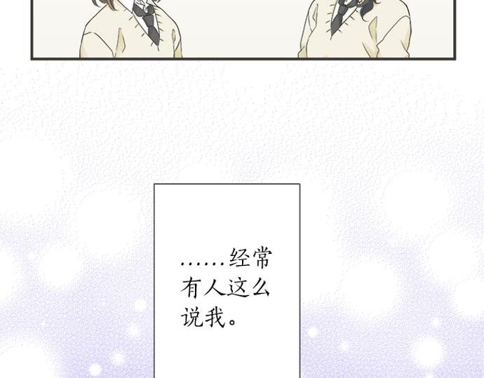 《不协调的恋爱》第107话 适合度 第6页