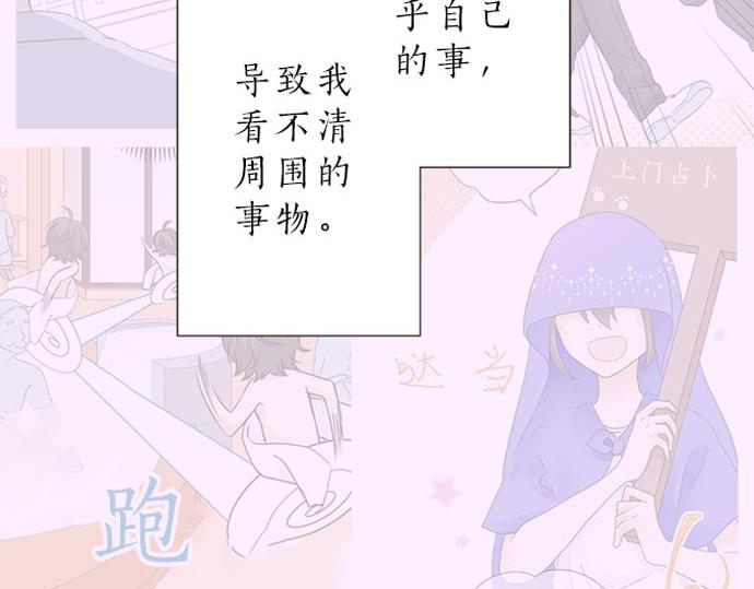 《不协调的恋爱》第107话 适合度 第8页