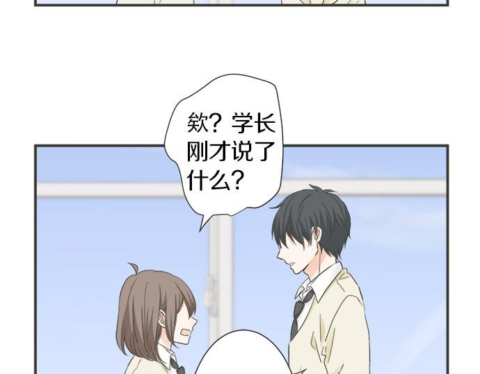《不协调的恋爱》第113话 总有一天会来的 第16页