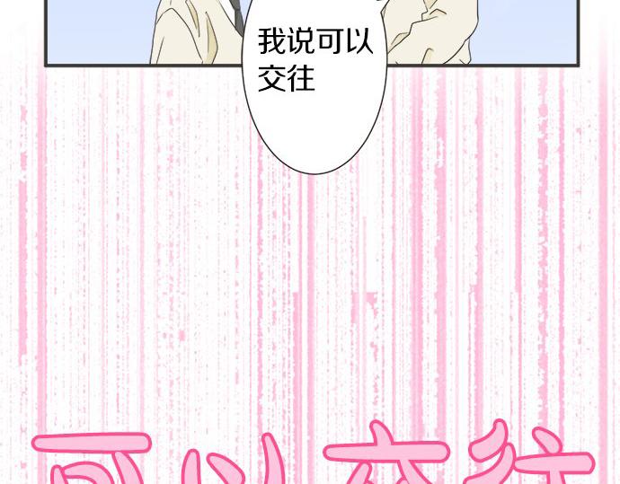 《不协调的恋爱》第113话 总有一天会来的 第17页