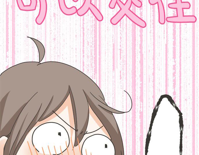 《不协调的恋爱》第113话 总有一天会来的 第18页
