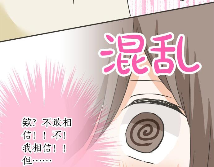 《不协调的恋爱》第113话 总有一天会来的 第20页