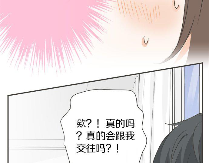 《不协调的恋爱》第113话 总有一天会来的 第21页