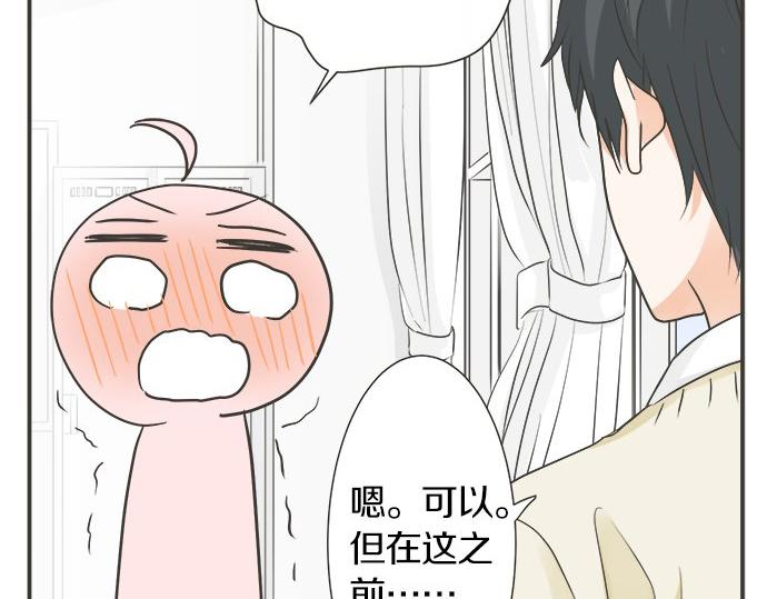《不协调的恋爱》第113话 总有一天会来的 第22页