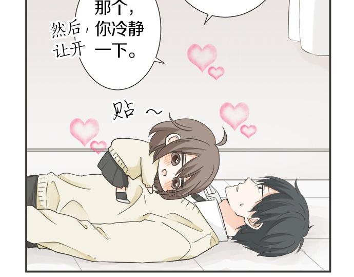 《不协调的恋爱》第113话 总有一天会来的 第27页