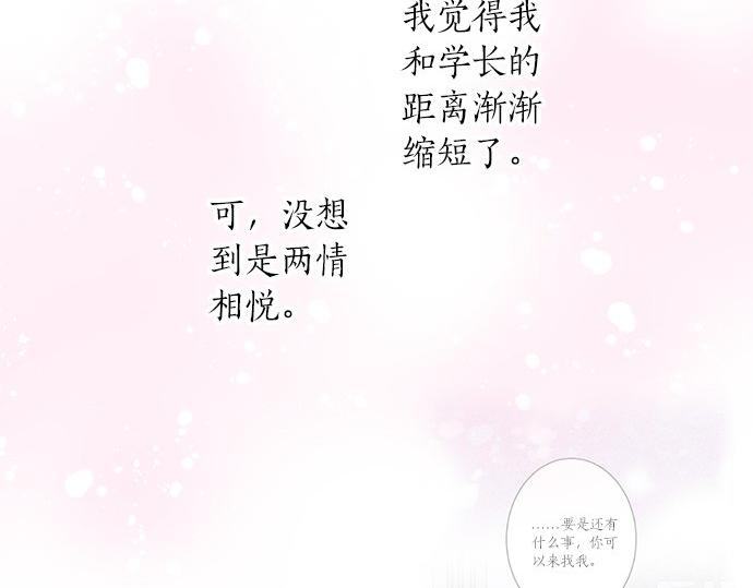 《不协调的恋爱》第113话 总有一天会来的 第30页