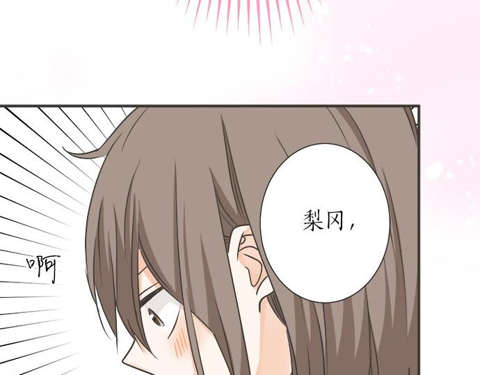 《不协调的恋爱》第113话 总有一天会来的 第33页
