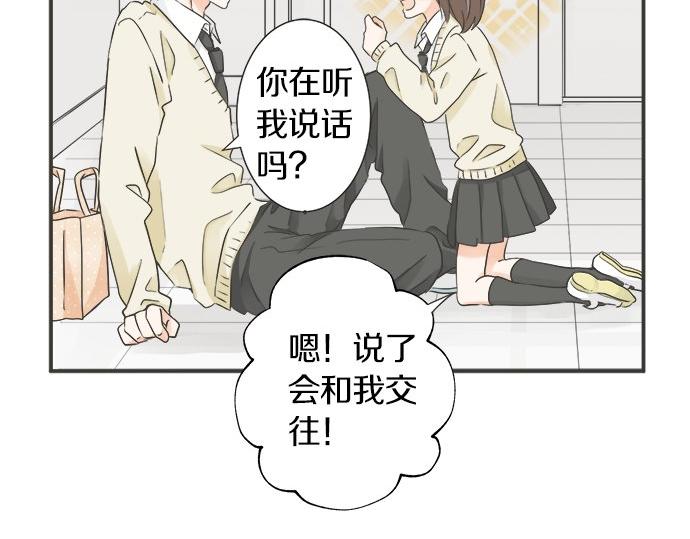 《不协调的恋爱》第113话 总有一天会来的 第35页