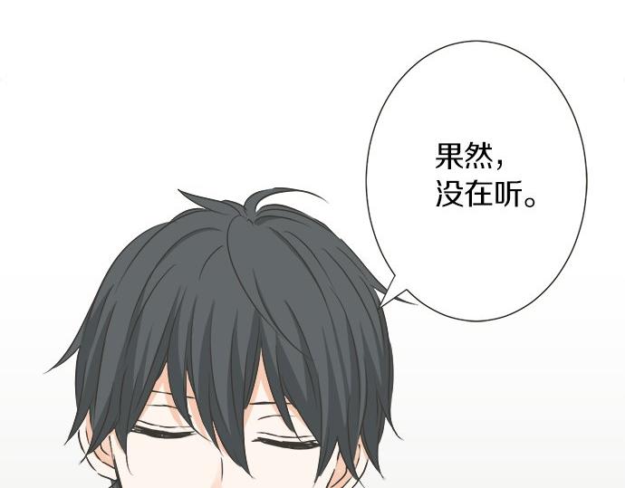 《不协调的恋爱》第113话 总有一天会来的 第36页