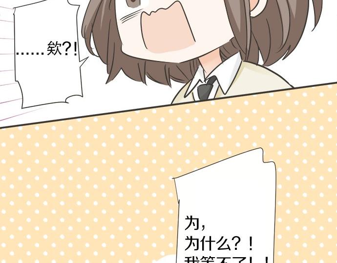 《不协调的恋爱》第113话 总有一天会来的 第39页