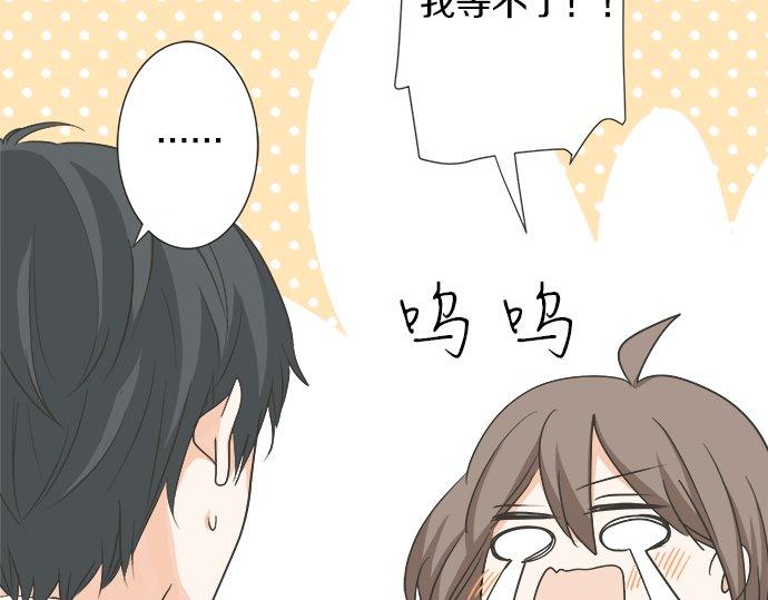 《不协调的恋爱》第113话 总有一天会来的 第40页