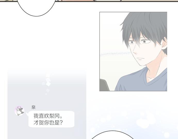 《不协调的恋爱》第113话 总有一天会来的 第43页