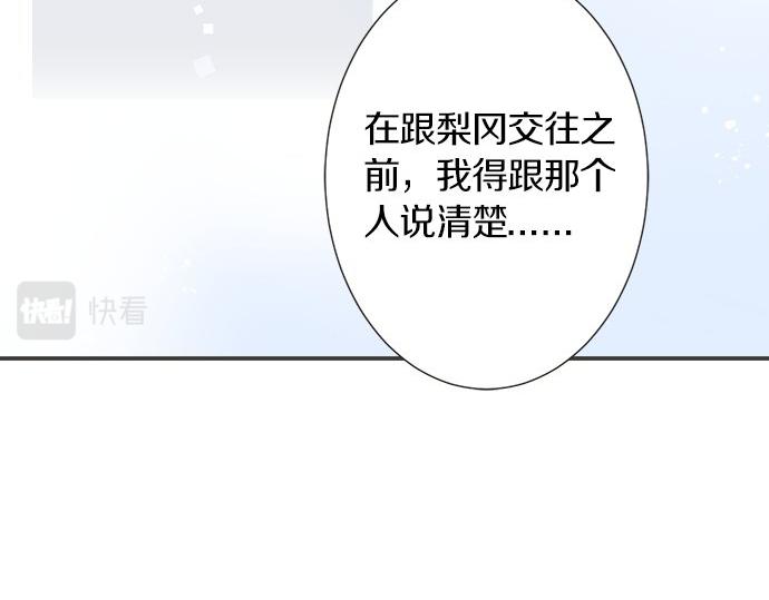 《不协调的恋爱》第113话 总有一天会来的 第44页