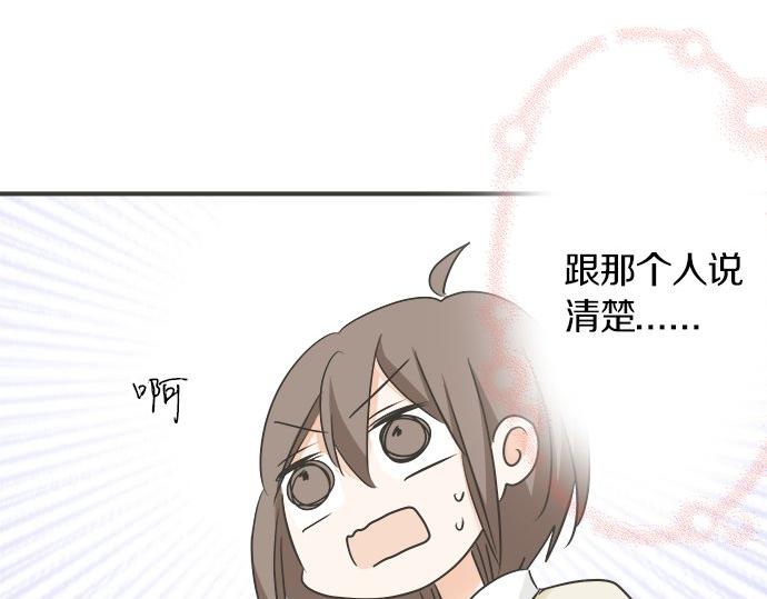 《不协调的恋爱》第113话 总有一天会来的 第45页