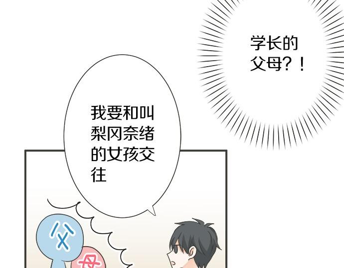 《不协调的恋爱》第113话 总有一天会来的 第47页