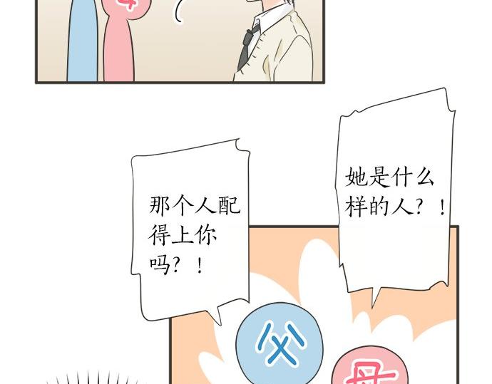 《不协调的恋爱》第113话 总有一天会来的 第48页