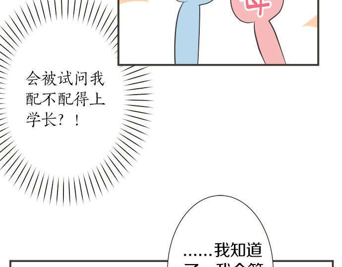 《不协调的恋爱》第113话 总有一天会来的 第49页