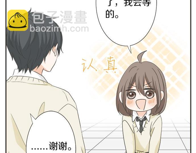 《不协调的恋爱》第113话 总有一天会来的 第50页