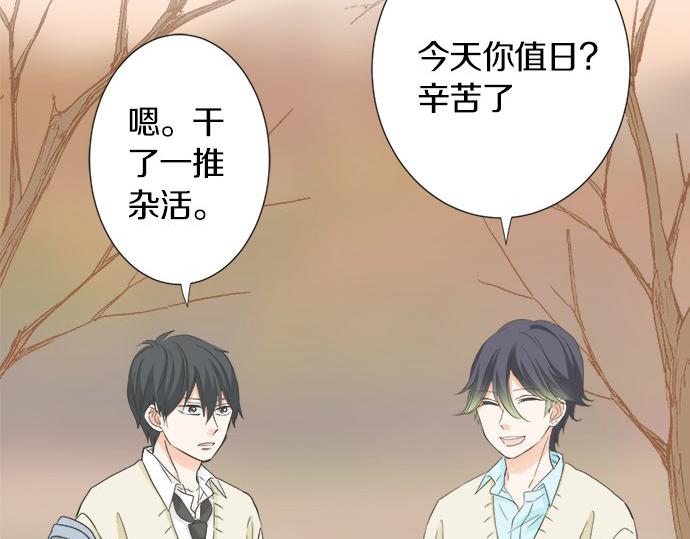 《不协调的恋爱》第114话 相似的两个人 第12页