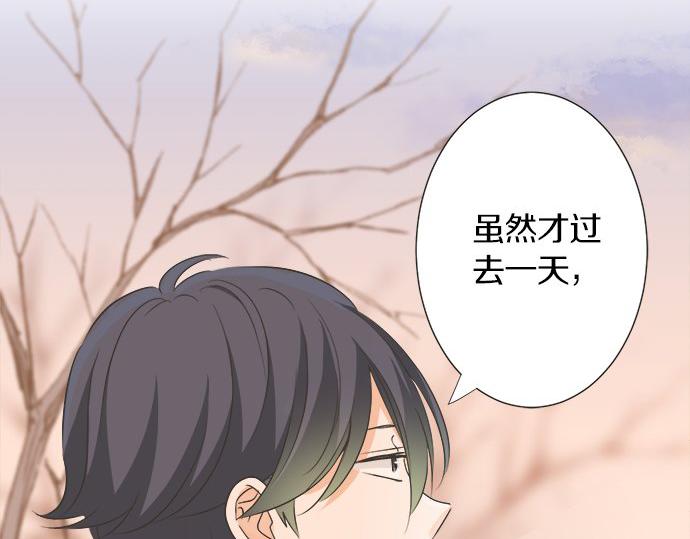 《不协调的恋爱》第114话 相似的两个人 第16页