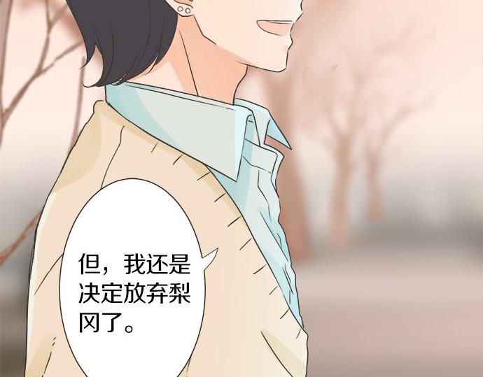 《不协调的恋爱》第114话 相似的两个人 第17页