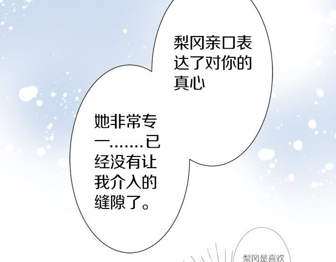 《不协调的恋爱》第114话 相似的两个人 第19页