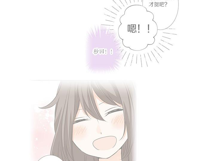 《不协调的恋爱》第114话 相似的两个人 第20页