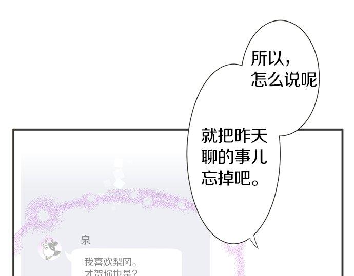 《不协调的恋爱》第114话 相似的两个人 第22页