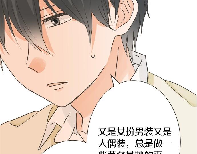 《不协调的恋爱》第114话 相似的两个人 第32页