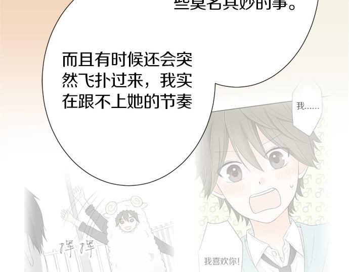 《不协调的恋爱》第114话 相似的两个人 第33页