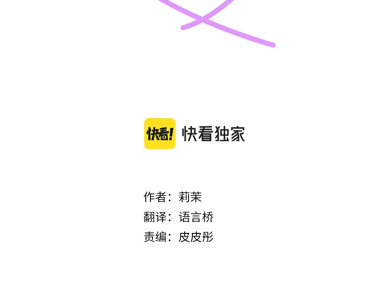 《不协调的恋爱》第114话 相似的两个人 第3页
