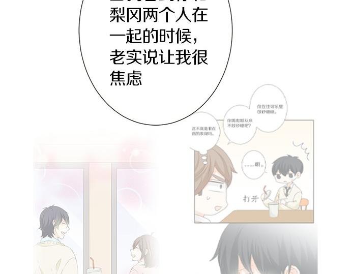 《不协调的恋爱》第114话 相似的两个人 第42页