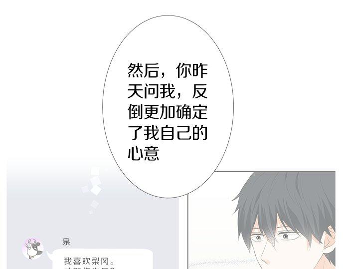 《不协调的恋爱》第114话 相似的两个人 第44页