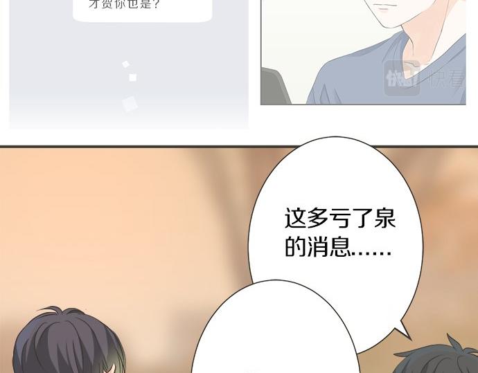 《不协调的恋爱》第114话 相似的两个人 第45页