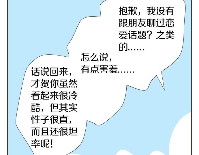 《不协调的恋爱》第114话 相似的两个人 第49页