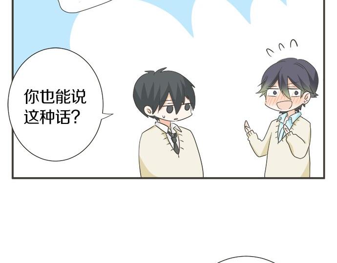 《不协调的恋爱》第114话 相似的两个人 第50页