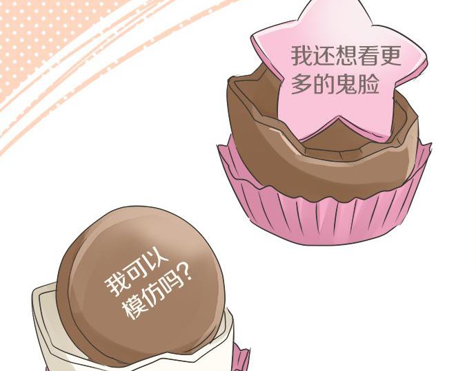 《不协调的恋爱》第111话 变化和期待 第18页