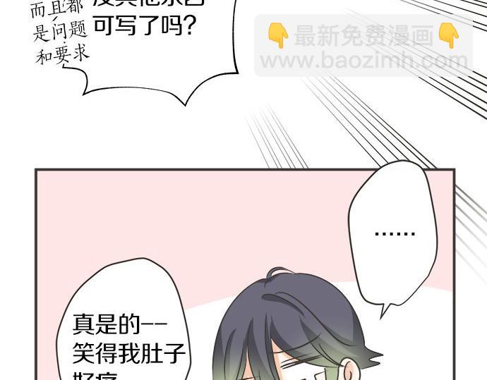 《不协调的恋爱》第111话 变化和期待 第20页