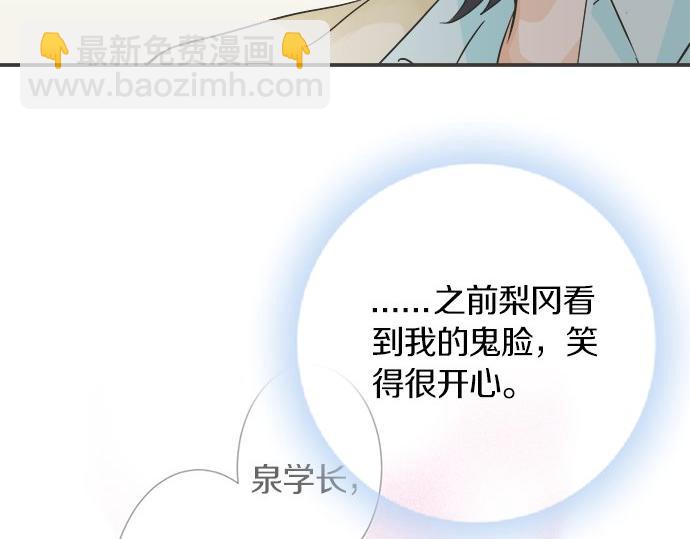 《不协调的恋爱》第111话 变化和期待 第23页
