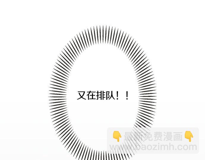 《不协调的恋爱》第111话 变化和期待 第35页