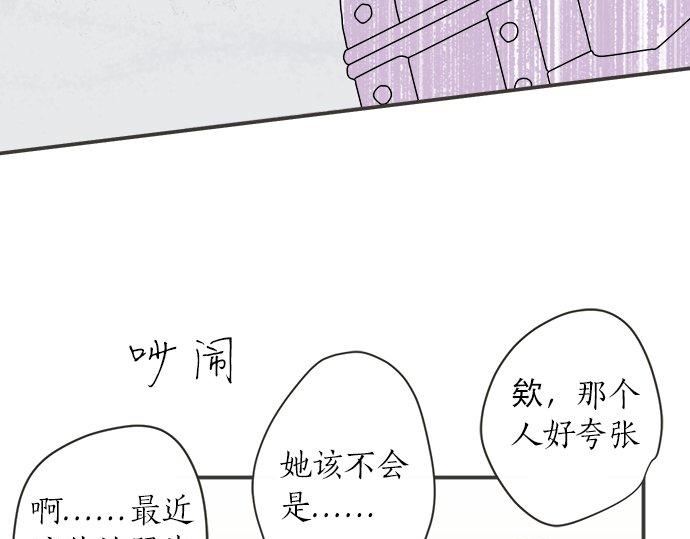 《不协调的恋爱》第111话 变化和期待 第38页