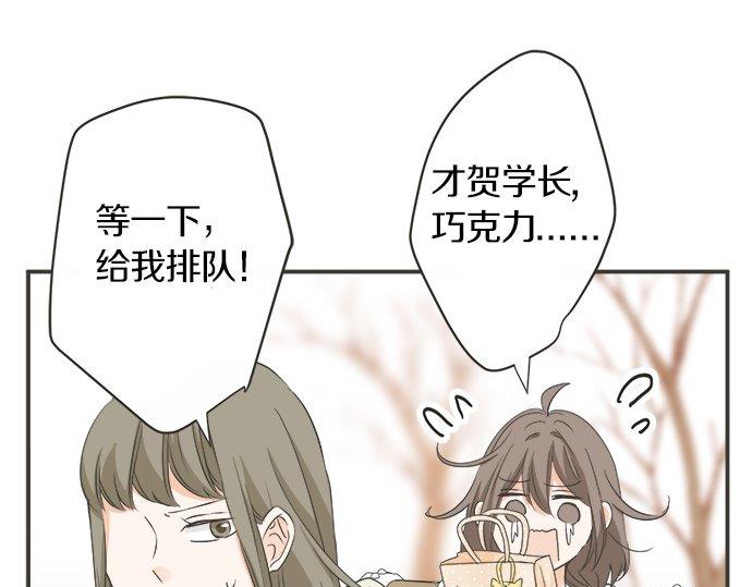 《不协调的恋爱》第111话 变化和期待 第41页