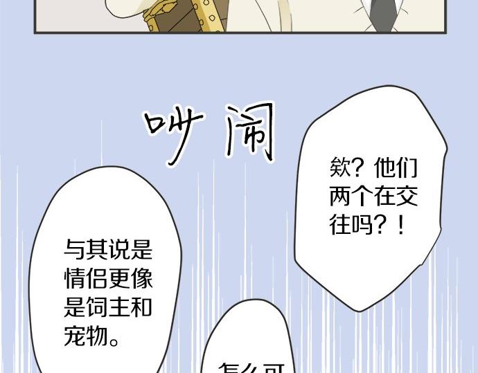 《不协调的恋爱》第111话 变化和期待 第50页