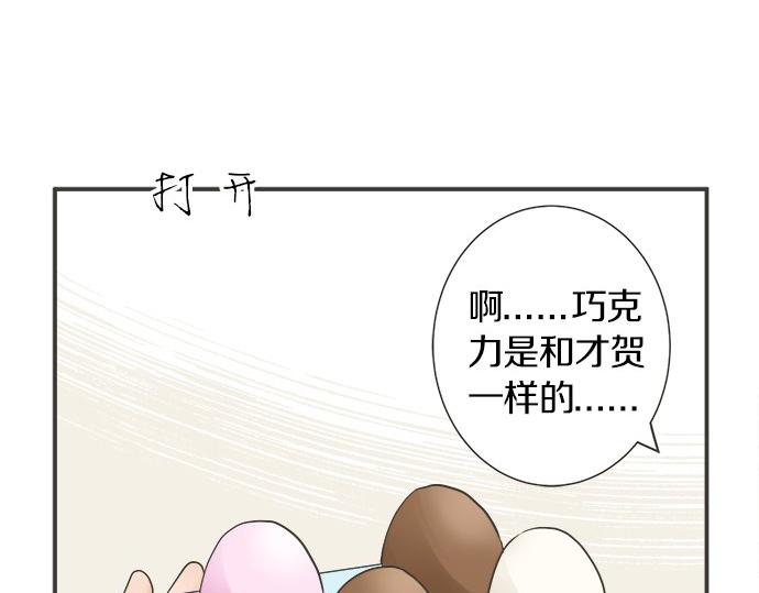 《不协调的恋爱》第111话 变化和期待 第5页