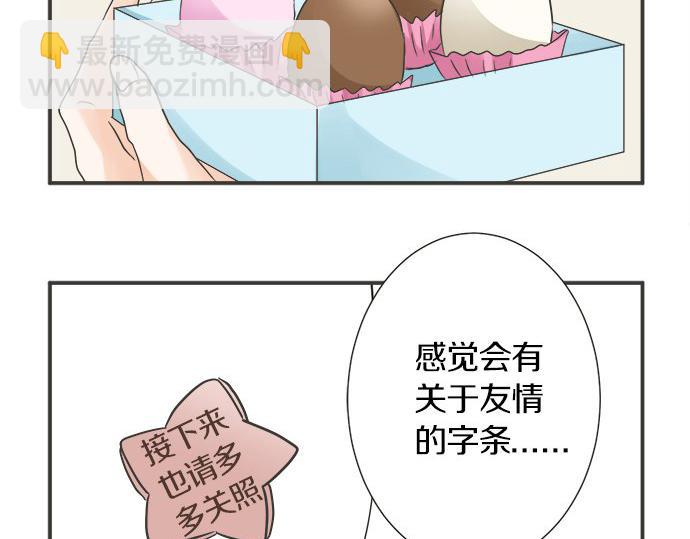 《不协调的恋爱》第111话 变化和期待 第6页