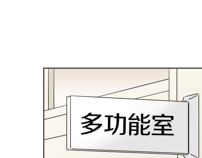 《不协调的恋爱》第112话 “我喜欢你” 第14页